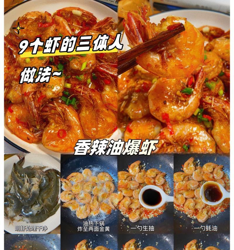 油焖虾、红烧虾、油爆虾的做法大全（掌握这三种经典做法，让你的虾菜更加美味）