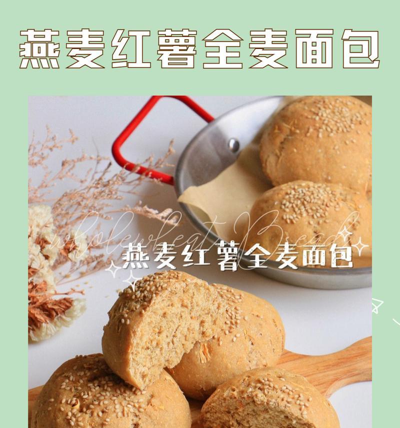 燕麦面包的做法（简单易学，健康美味一步到位！）