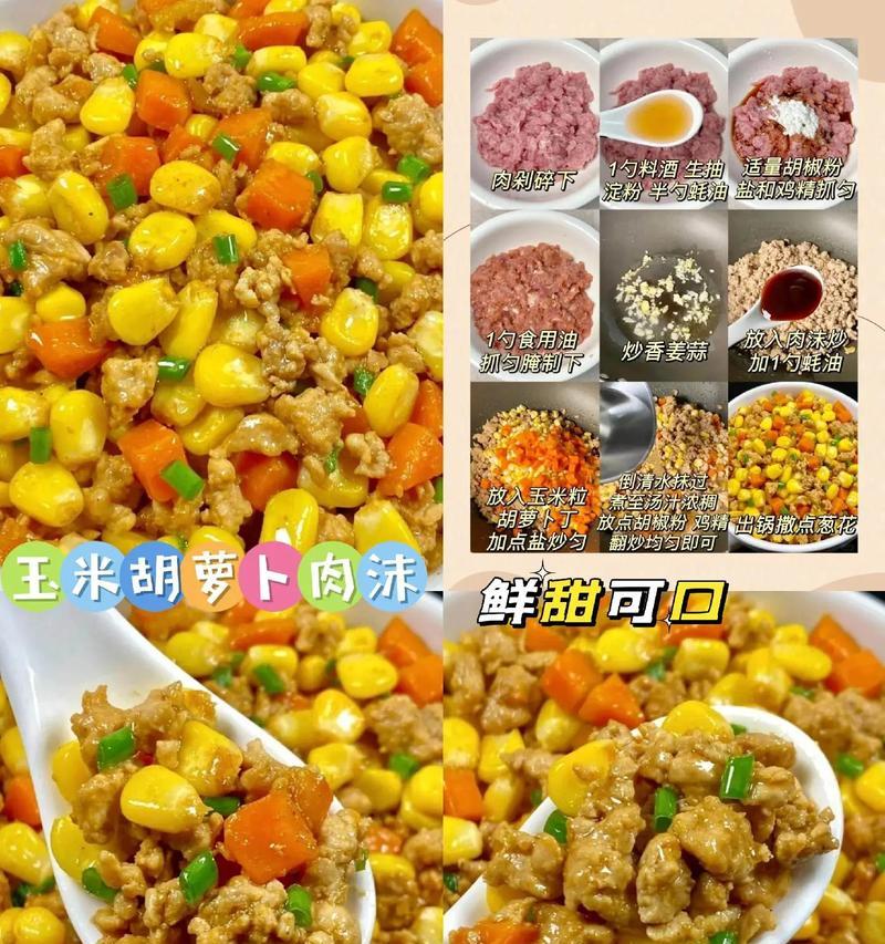 青豆玉米炒火腿，做法大全（家常美食轻松上桌，快速好吃一锅炒）