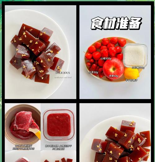 自制美味山楂糕（用新鲜山楂打造健康营养的美食）