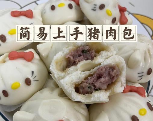 香嫩洋葱羊肉包子的制作方法（用新鲜羊肉和香甜洋葱做一款饱满美味的包子）