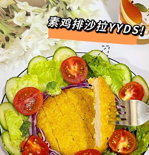紫甘蓝沙拉的做法（健康美味的低卡路里选择）