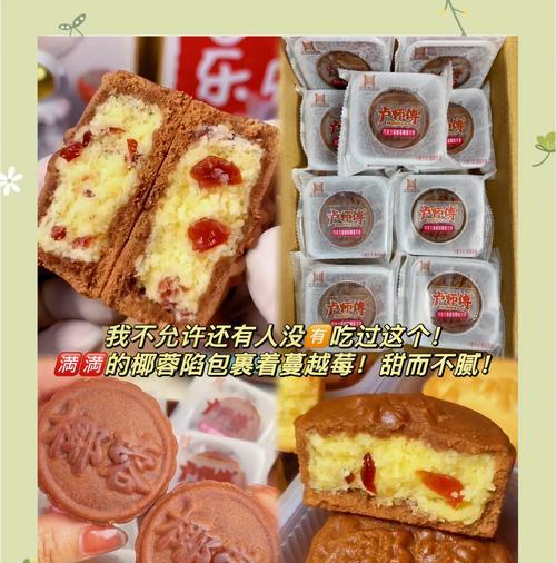 以椰蓉蔓越莓馅月饼为主角的制作过程（椰蓉和蔓越莓的完美搭配）