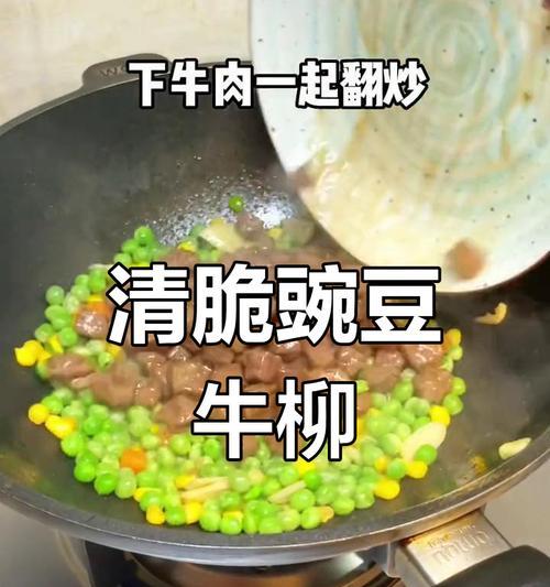 营养美味的豌豆炒牛肉，让你吃出幸福感（健康食谱，低脂低热量，营养均衡，满足口感需求）