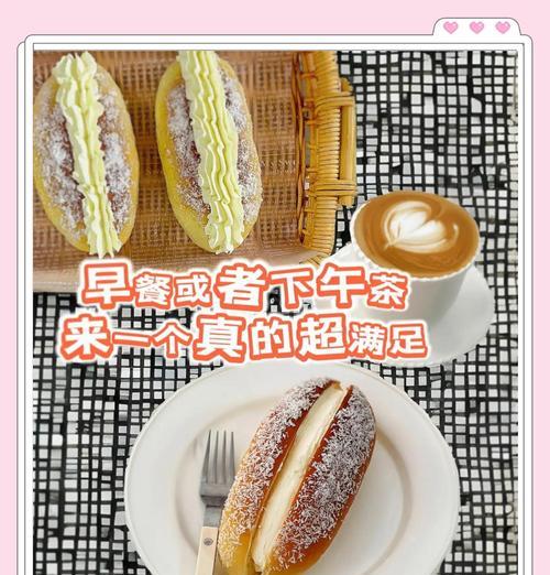 健康美味无黄油椰蓉面包的制作（做法简单，营养丰富，让你健康生活从早餐开始）