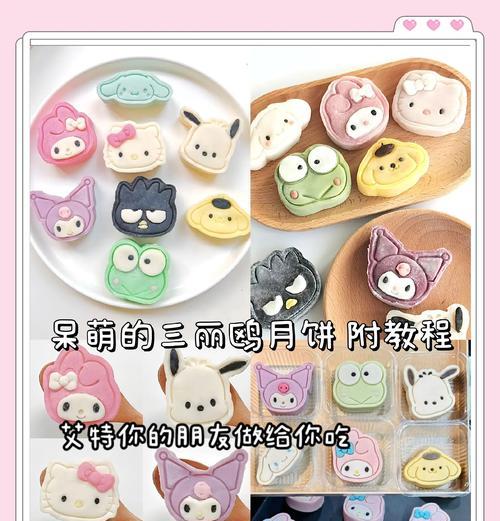 自制无模具冰皮月饼（教你制作口感细腻、健康的冰皮月饼）