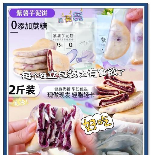 紫薯蛋黄枣泥玉米面饼的做法（传统美食新变化，营养与美味兼备）