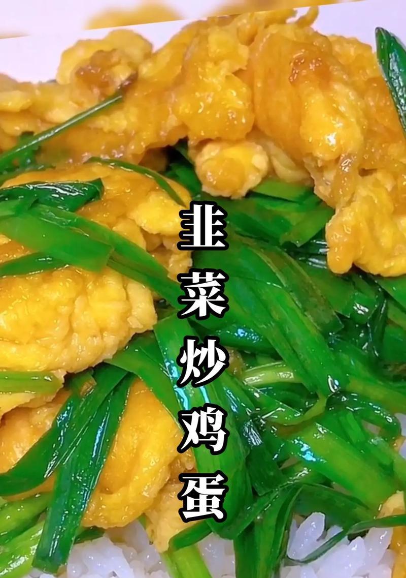 百叶韭菜，一道美味佳肴（做法详解，品尝滋味、营养丰富）
