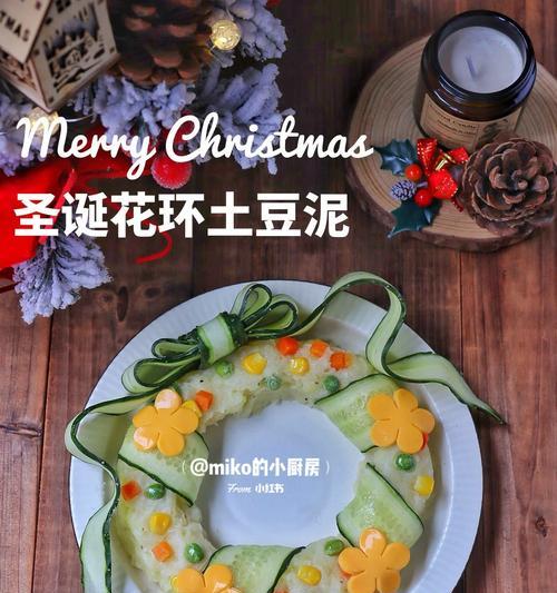 DIY圣诞花环，让你的节日更加精彩！（教你用简单材料打造爽口圣诞花环，让家里充满节日气氛！）