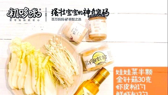虾皮金针菇萝卜丝的家常做法（以简单食材打造营养美食，健康生活从餐桌开始）
