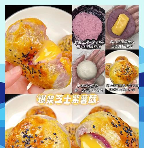 紫薯贝壳酥的制作方法（让你在家也能轻松做出美味点心）