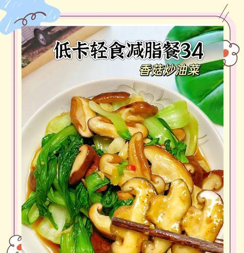 杏鲍菇炒油菜，健康营养又美味（一道简单易学的素菜佳肴，让你想吃又想做）