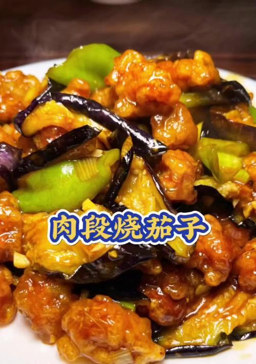 铁板烧茄子的做法（热辣下饭好滋味）