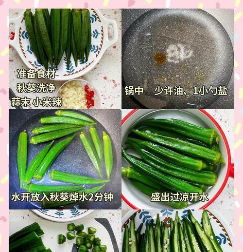 水灼秋葵，清爽健康的夏日佳品（以秋葵为主角的色香味俱佳的健康菜肴）
