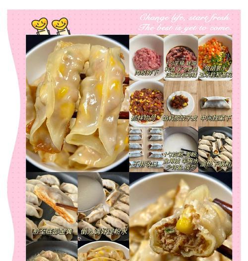 香酥煎饺，让口感更加丰富（步步详解，煎出完美口感）