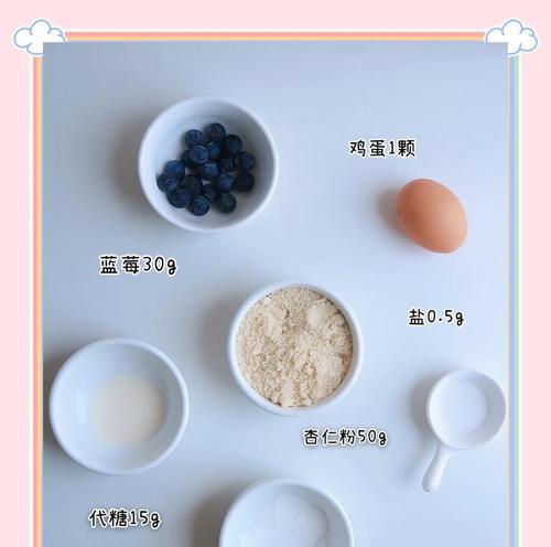 做杏仁蓝莓曲奇的步骤与技巧（如何制作美味又营养的杏仁蓝莓曲奇）