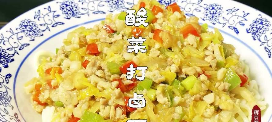 轻松做出美味素打卤面（以素为主，口感不输荤食/以素食为生活方式的选择/健康与美味并存）