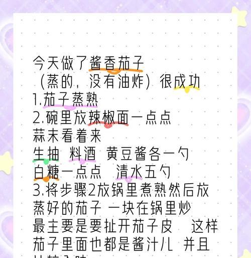 掌握紫霞仙子酱茄子的绝妙做法（一道口感独特、美味十足的传统佳肴）