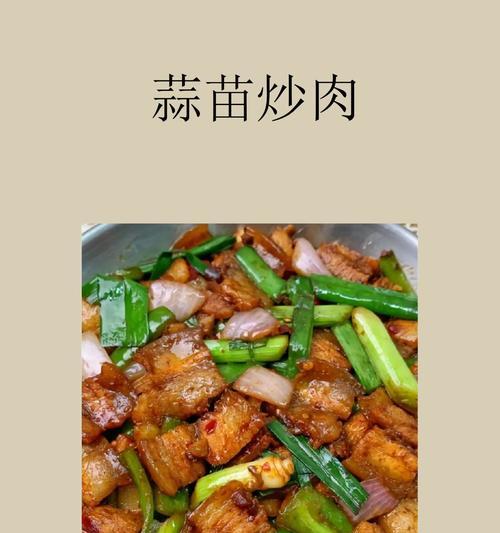 用蒜苗梗炒瘦肉条，口感鲜香，健康美味（家常美食，简单易做，养生健康）