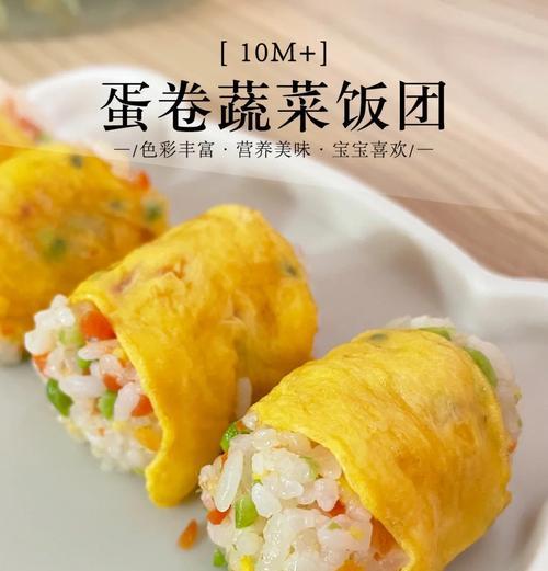 缤纷饭团，营养美味的小食品（手工制作，五彩缤纷的口感盛宴）