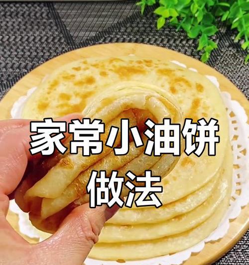 三星葱油饼的制作方法（做好葱油饼，享受美食之旅）