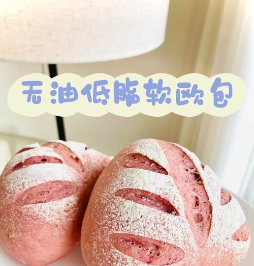 养生红糖软欧包的制作方法（健康食品的制作方法，享受自然食材的美味口感）