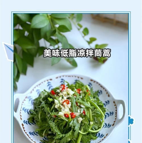 美味又营养的蒜拌茼蒿做法（家常小菜轻松搞定，）