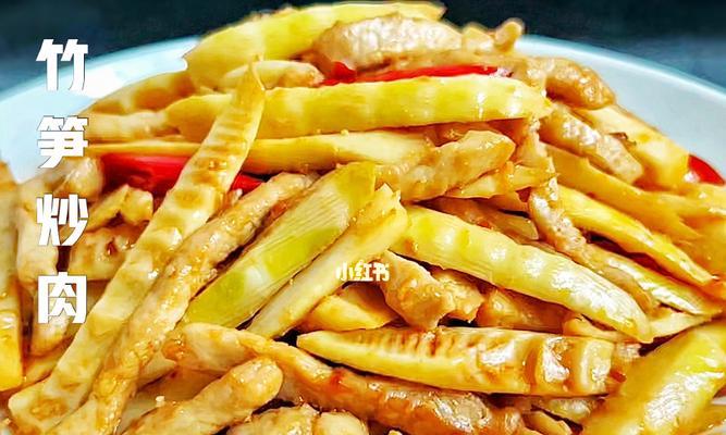 美味鲜笋，素炒即可（一道清爽可口的素菜佳肴）