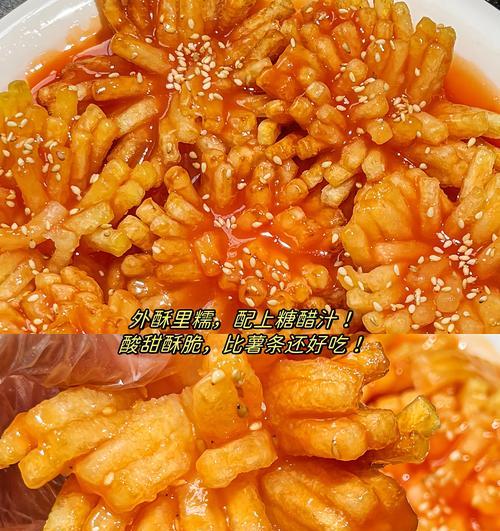 糖醋土豆——甜品界的新宠！（口感独特、制作简单、营养丰富，一道甜品，一个经典！）
