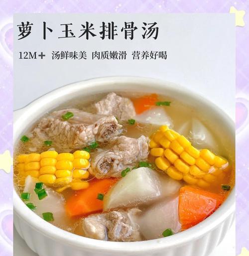 猪骨萝卜汤的制作方法（营养丰富的猪骨萝卜汤，健康生活必备）