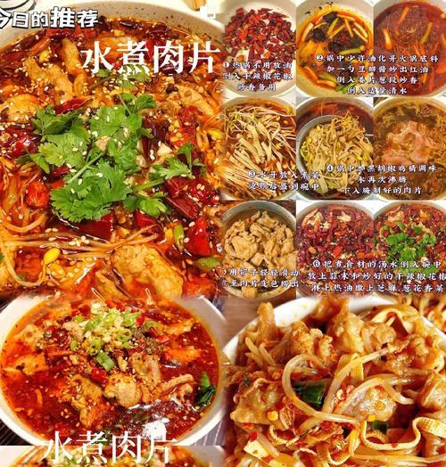 如何制作美味水煮肉片（简单易学，做法步步为营）