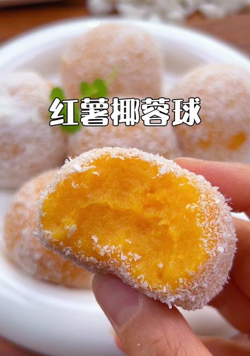 手把手教你制作香甜椰子球（美味可口，营养丰富，甜而不腻的椰子球）