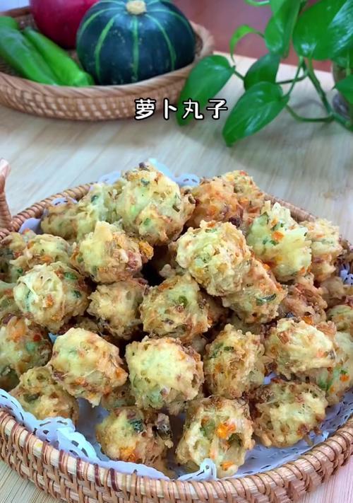 炸素萝卜丸子的制作方法（健康美味，营养丰富的素食佳肴）