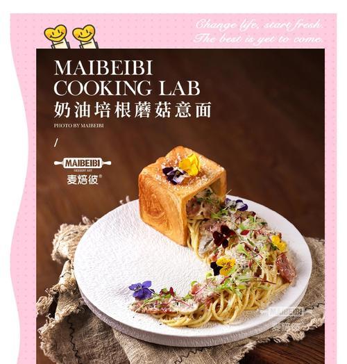 用咸蛋黄和培根制作美味炒意面（简单易做的炒面食谱，以口感鲜美、营养丰富为特点）