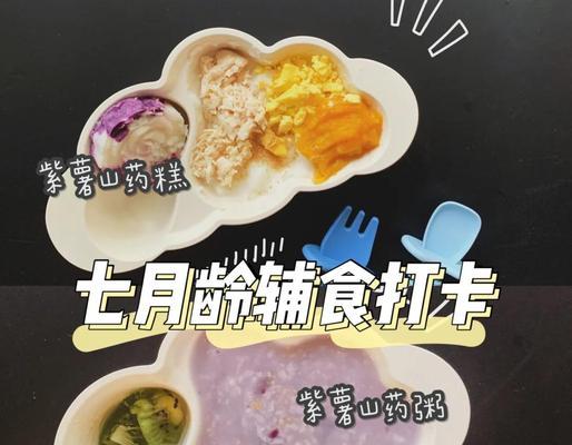 紫薯山药年糕的制作方法（健康美味的冬季甜点）