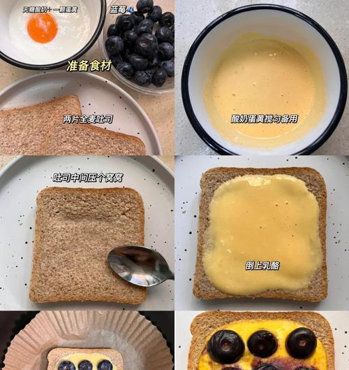 爆浆蓝莓吐司的制作方法（手把手教你制作美味爆浆蓝莓吐司，让你轻松享受健康早餐）