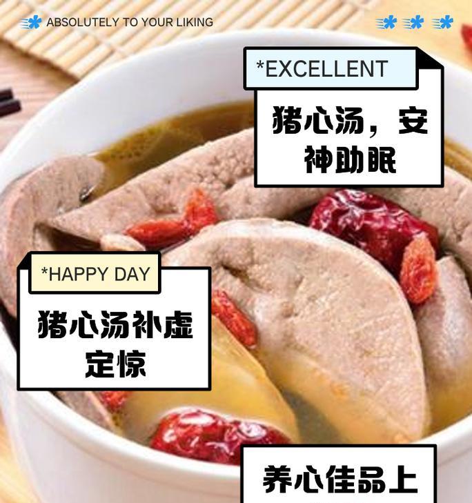 蒸出健康的味道——猪心蒸枸杞（中药熬制健康美食，让你吃出营养与味道的完美结合）