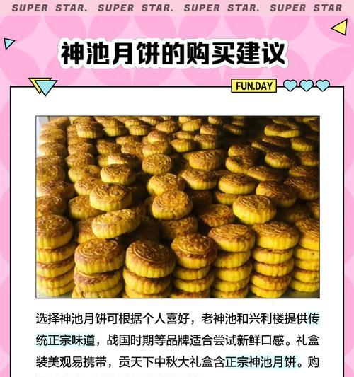 品味山西神池月饼（探寻传统手艺中的味道与文化）