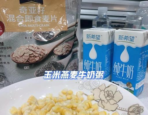 用玉米燕麦做馒头（用健康食材制作口感美妙的馒头）