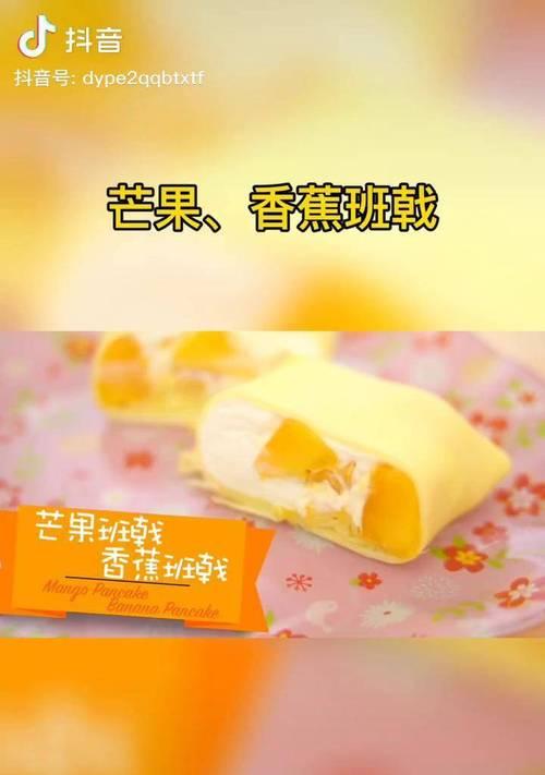 自制香蕉班戟，让你的味蕾狂欢！（简单做法，享受健康美味；15个步骤，轻松掌握制作技巧。）