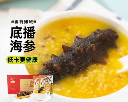 小米南瓜海参粥的家常做法（清爽美味健康，秋季必备的营养粥）
