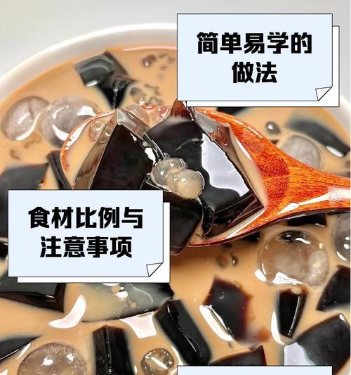 自制烧仙草，健康美味享受（手把手教你制作口感细腻的烧仙草）