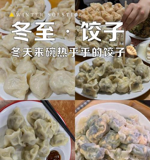 饺子的制作方法（传统美味，健康佳肴，饺子制作方法）