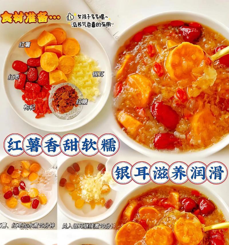 营养美味的三红桂圆银耳粥（让你享受美味与营养的完美结合）