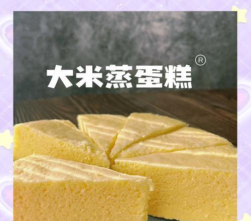 椰香天使蛋糕——营养美味的健康选择（传统口感与现代健康的完美融合）
