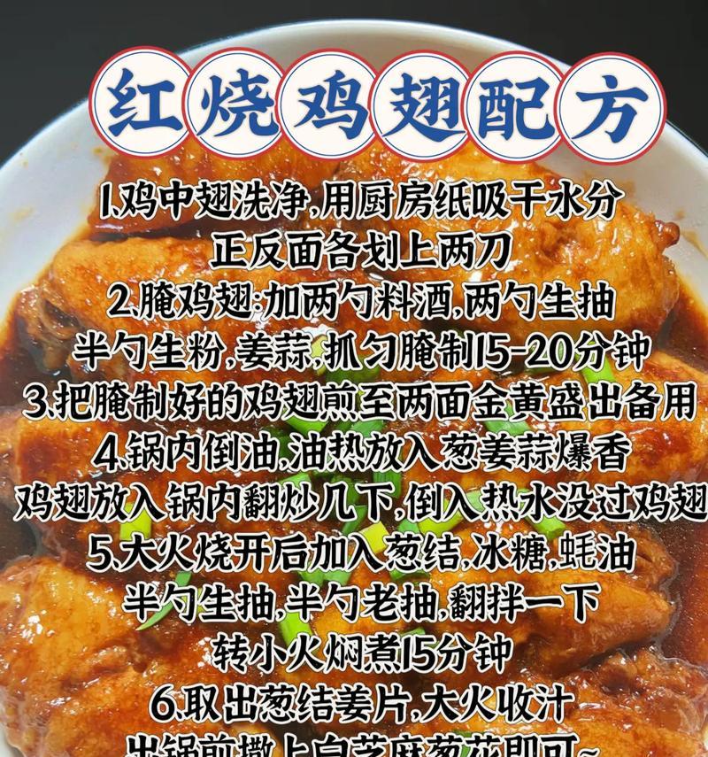 冰糖烧鸡翅的做法（一口咬下，甜而不腻的美味）