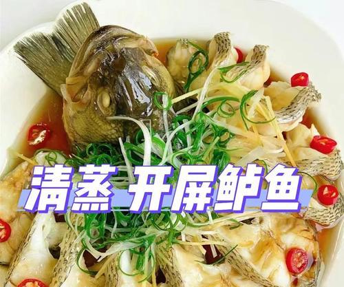山寨水煮鲈鱼的制作方法（用廉价食材打造高端口感的美食）
